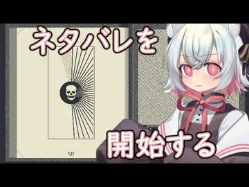 【ネタバレ】【Return of the Obra Dinn】猫探偵小夜の保険屋さん　10【VOICEVOX】