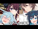 タカハ市の事情_まとめ