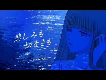 悲しみも切なさも / ことP feat. Feng Yi