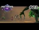 【初見】メトロイドプライム4　ビヨンド　プレイ日記part23