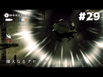 【刀剣乱舞偽実況】呪いに侵された王国で長谷部が頂を目指す -Part29- 【Hollow Knight:Silk Song】