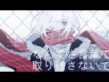 貰い火傷 / Kyiku - vvasavi(cover)