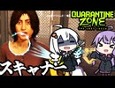 検問所で、服が透けるスキャナーを使って検査する「Quarantine Zone: The Last Check」＃3