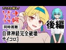 【同時視聴】スミスと観る！水曜どうでしょう／サイコロ3後編