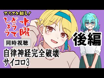【同時視聴】スミスと観る！水曜どうでしょう／サイコロ3後編