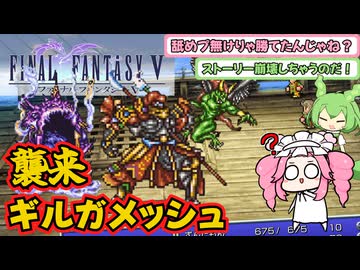 【FF5ピクセルリマスター】補助魔法禁止＋その他色々縛り11【VOICEVOX実況】