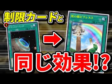 遊戯王、制限カードと同じ効果のカードを実装してしまう【遊戯王/LIMIT OVER COLLECTION －THE HEROES－】