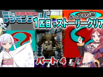 デジモンワールド1匹目でストーリークリア「ベーダモン編」【パート４】