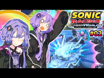 ボクッ娘ゆかりちゃんがゆかりさんと交差しながら爆走するソニックレーシングクロスワールド！【VOICEROID実況】