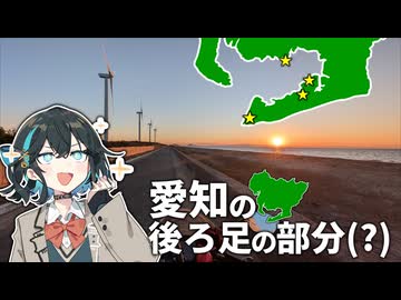 冬だし海岸沿いを走ろう！三河湾、渥美半島ツーリング【VOICEROID車載】