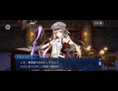【FGO】バレンタイン（イベント）4