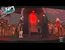 【P5R】#14-3：メメントス最深部へ？【ネタバレ注意】【ペルソナ】【メガテン】