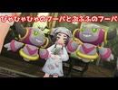 ぴゃひゃひゃのフーパとぷふふのフーパ【ポケモンZA】＃44
