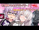 【DbD】圧倒的理不尽構成!!4.7族でワンパン持ちなハグで無双する回 残忍なゆかり part229 【VOICEROID実況/デッドバイデイライトキラー】