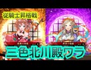 【英傑大戦】三色北川殿ワラデッキ(渾身の焔槍デッキ)その150