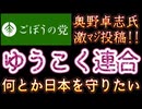 20260210_2026年2月7日『「ゆうこく連合」とお書きください』【ごぼうの党党首、奥野卓志氏がＸを更新】　#ゆうこく　#ありがとう　#闇
