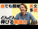 英語が苦手でも大丈夫！ 英文多読 ドキドキわくわく物語で練習 【しあわせな家族】 #86
