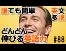 読むだけで英語が頭に入る！英文多読ストーリー！シャツの首のところ #88