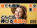 知らないうちに英語力UP！英文多読でひなぎくを学ぶ【ひなぎく】 #89