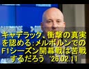 キャデラック、衝撃の真実を認める：メルボルンでのF1シーズン開幕戦は苦戦するだろう　'26.02.11