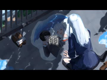 雨　DEL/feat.羽累【ボカコレ2026冬】