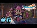 【 実況 】ドラゴンクエストⅦ Reimagined やるぞ！！！ #6【 ドラゴンクエスト7リイマジンド 】