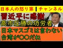 【習近平に感謝せねばならない】高市自民党圧勝の立役者は間違いなく習近平だがマスコミはそれを絶対に報道しない自由を発揮するも台湾がそのあたりを鋭く指摘している