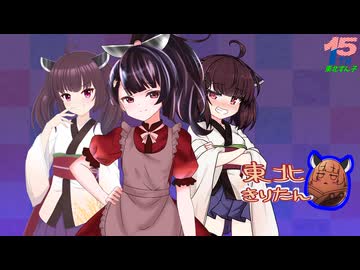 【東北きりたん誕生祭2026】ちゃたスタ オリジナル曲　Astray