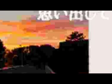 思い出して /唄音ウタ