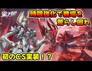 【星之翼】レクスにヤークトアルケーのハイブリッド！？新たに参戦した時限強化高コストで戦場を駆け回れ！【StarWard/タケミカヅチ（無銘）】