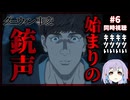 ダーウィン事変 6話 同時視聴｜The Darwin Incident｜リアクション