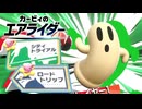 【カービィのエアライダー】する part8