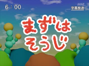 第61話「まずはそうじ」