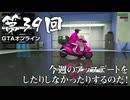 【GTAオンライン】 第39回 今週のアップデートをしたりしなかったりするのだ！（ジェットカット版）