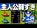 §【ドラクエ1】#01 あまりにも敵が強すぎる初代ドラゴンクエスト【実況】