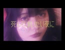 死んでしまいたい夜に‐ユダ /らぴら