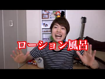 ローション風呂に入っちゃいそう！