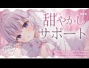 ‪〖 高音質ver ASMR⌇KU100 〗‪よちよち♡いっぱいすりすりしながらきもち〜く沼らせちゃうよ♡ 〖 耳塞ぎ / シャンプー / 耳かき /安眠 /  Japanese/Vtuber〗