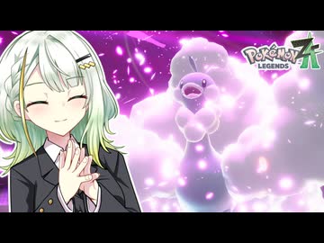 葵ちゃんのミアレ探訪#36【Pokémon LEGENDS Z-A】