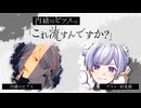 【第3回】内緒のピアスの「これ流すんですか？」【ゲスト：初兎様（いれいす）】（無期限アーカイブ）