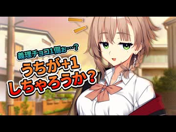 バレンタインチョコ(アメノちゃん製)【COEIROINK劇場】