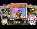 【相手ライフで新年祝ってついでにワンキル】明け魔鍵 2026【 #遊戯王マスターデュエル #MDソリティア謹賀新年部 】【四国めたん実況】