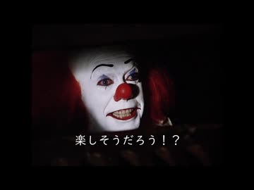 ペニーワイズがトリッカルをおススメするようです