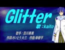 【KAITO】Ｇｌｉｔｔｅｒ【カバー曲】