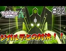 【ポケモンレジェンズZ-A】ジガルデとの対決！！ #22【Pokémon LGENDS Z-A初見プレイ】