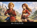 【ドラクエ7リメイク】大人キーファとアイラが対面する