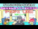 同級生無駄話ラジオ局【むだラジ】S２#３３「468と沢山話した」