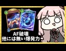 『AF×破壊』で卵産みながらβを生成するロマン砲！【シャドバWB】