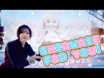 【マリイ】SHIAWASE FOR YOU! 踊ってみた【in 雪ミク雪像前】