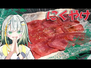 【焼肉リブランド】拡張する深川メシ ＃1【VOICEROIDグルメ】